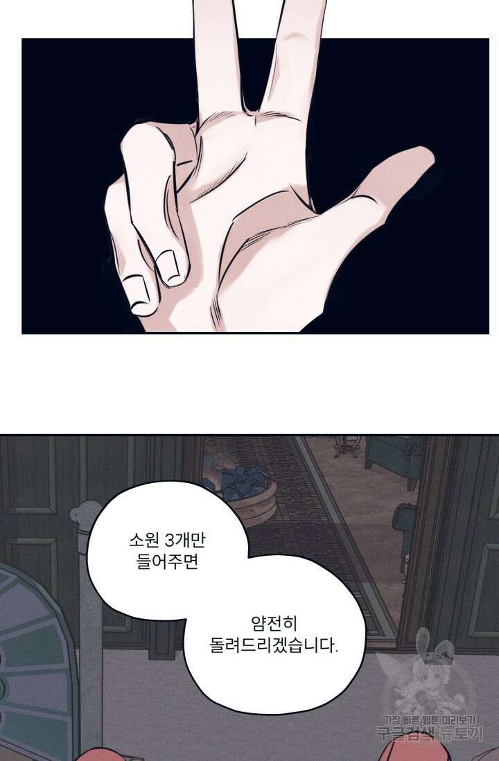 백의 악마 1화 48
