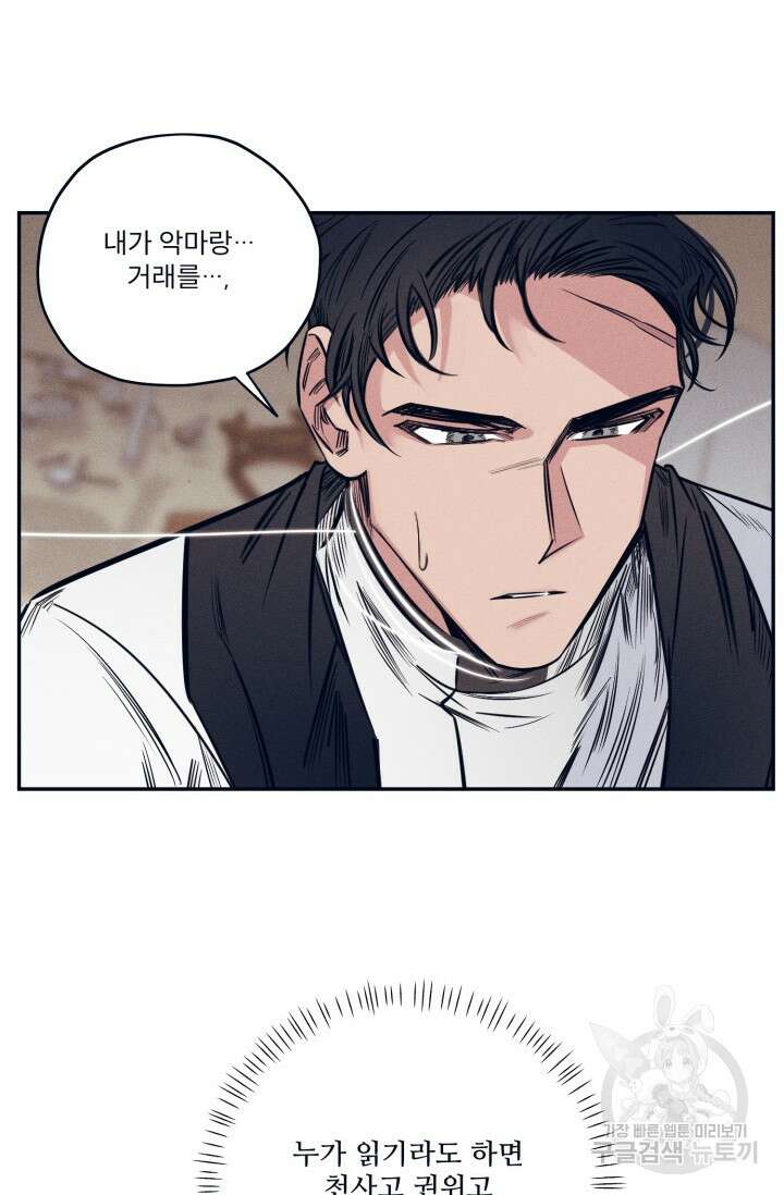 백의 악마 1화 50