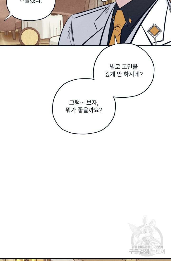 백의 악마 1화 52