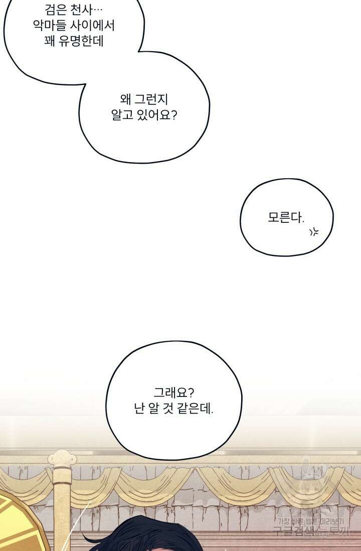 백의 악마 1화 54