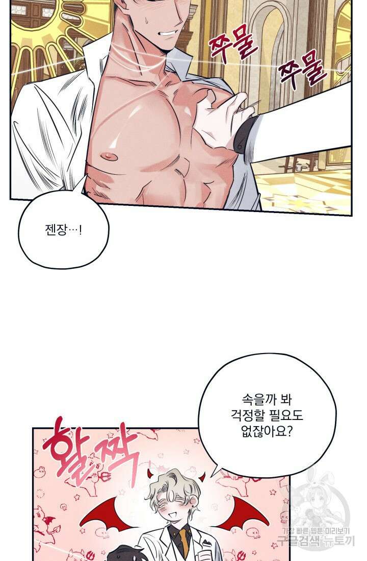 백의 악마 1화 60