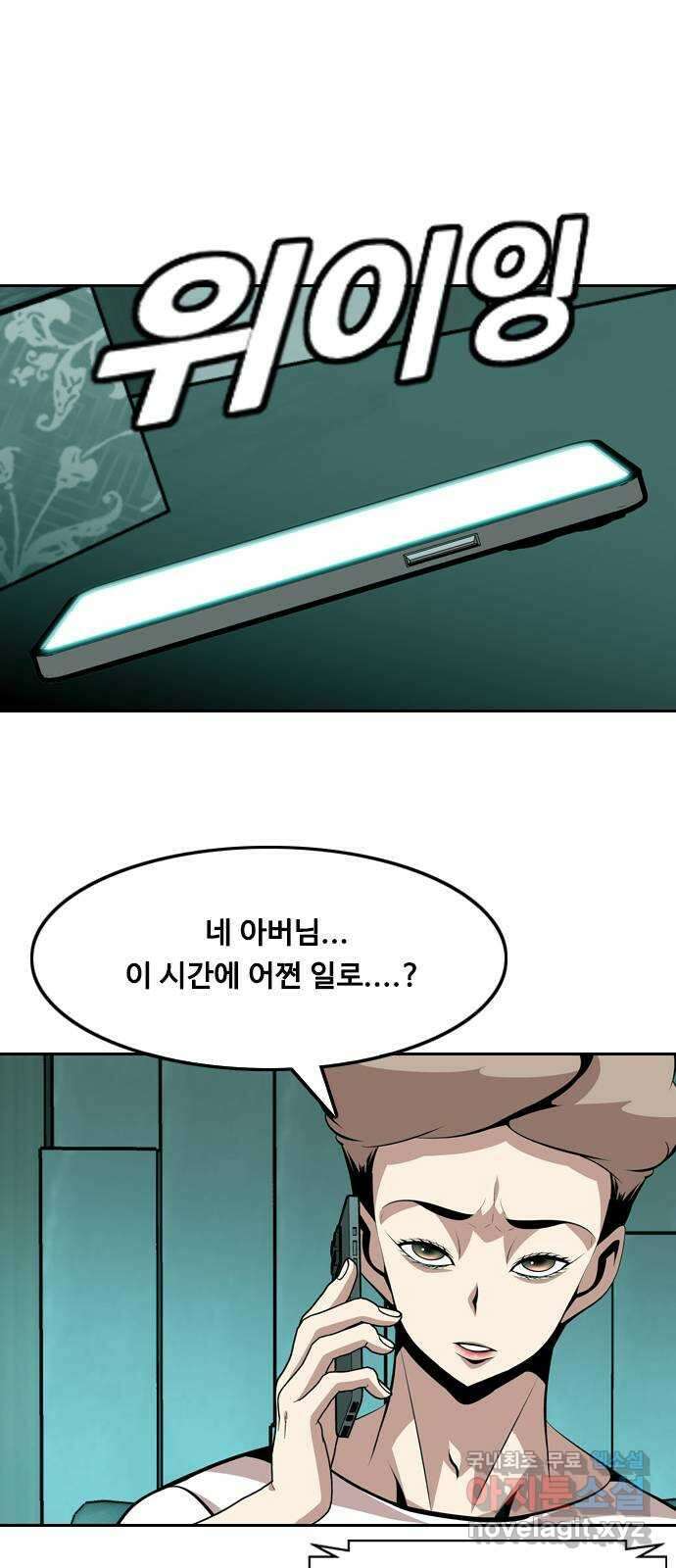 아빠같은 남자 93화 구밀복검 (2) 1