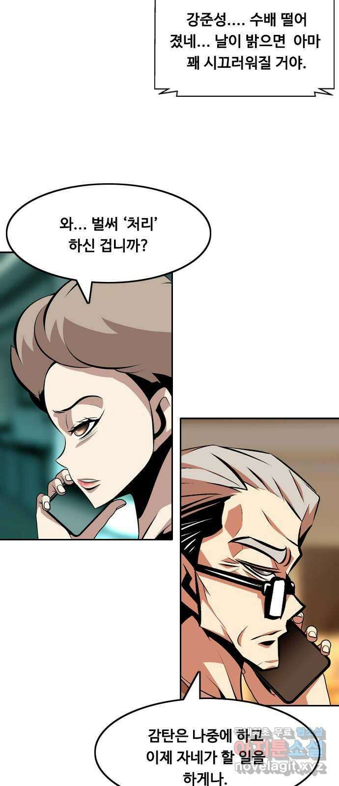 아빠같은 남자 93화 구밀복검 (2) 2