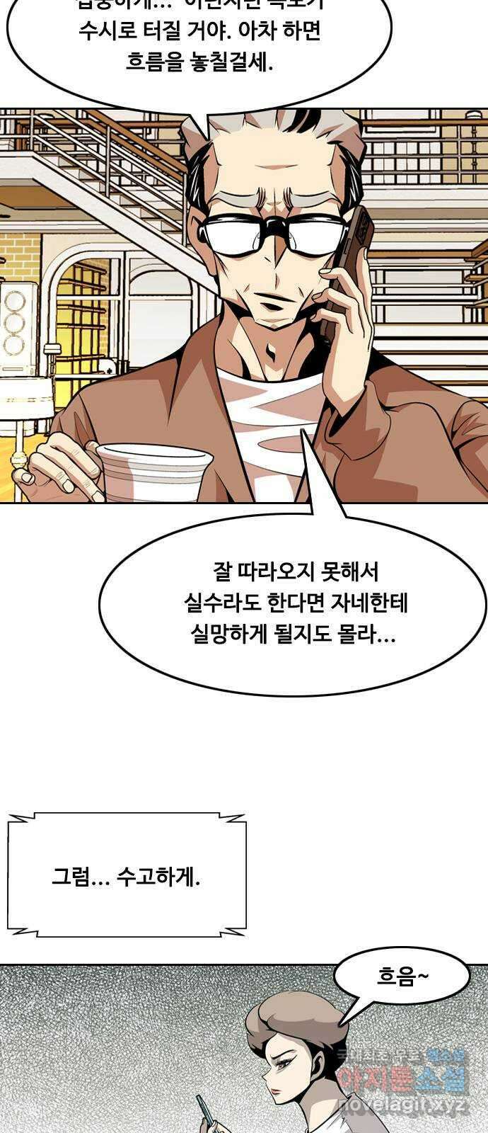 아빠같은 남자 93화 구밀복검 (2) 4