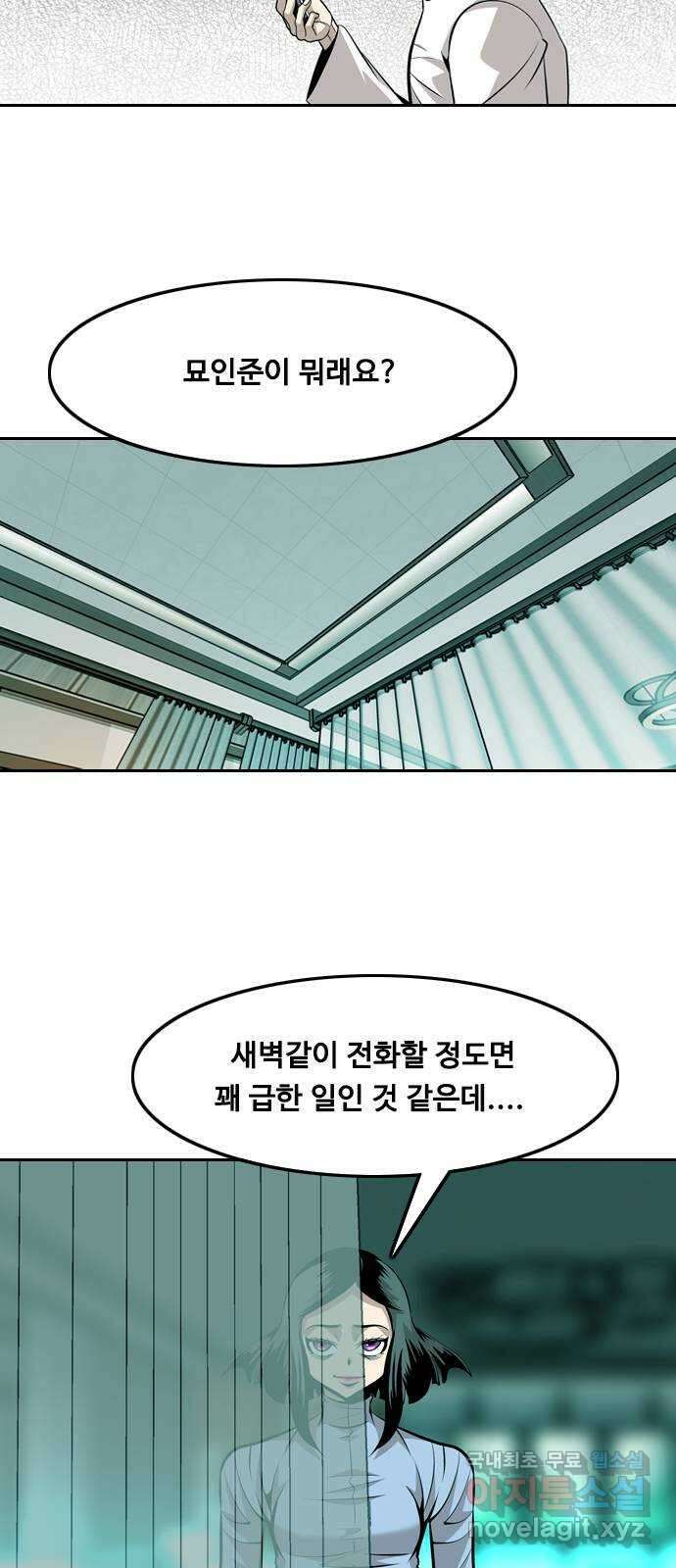 아빠같은 남자 93화 구밀복검 (2) 5