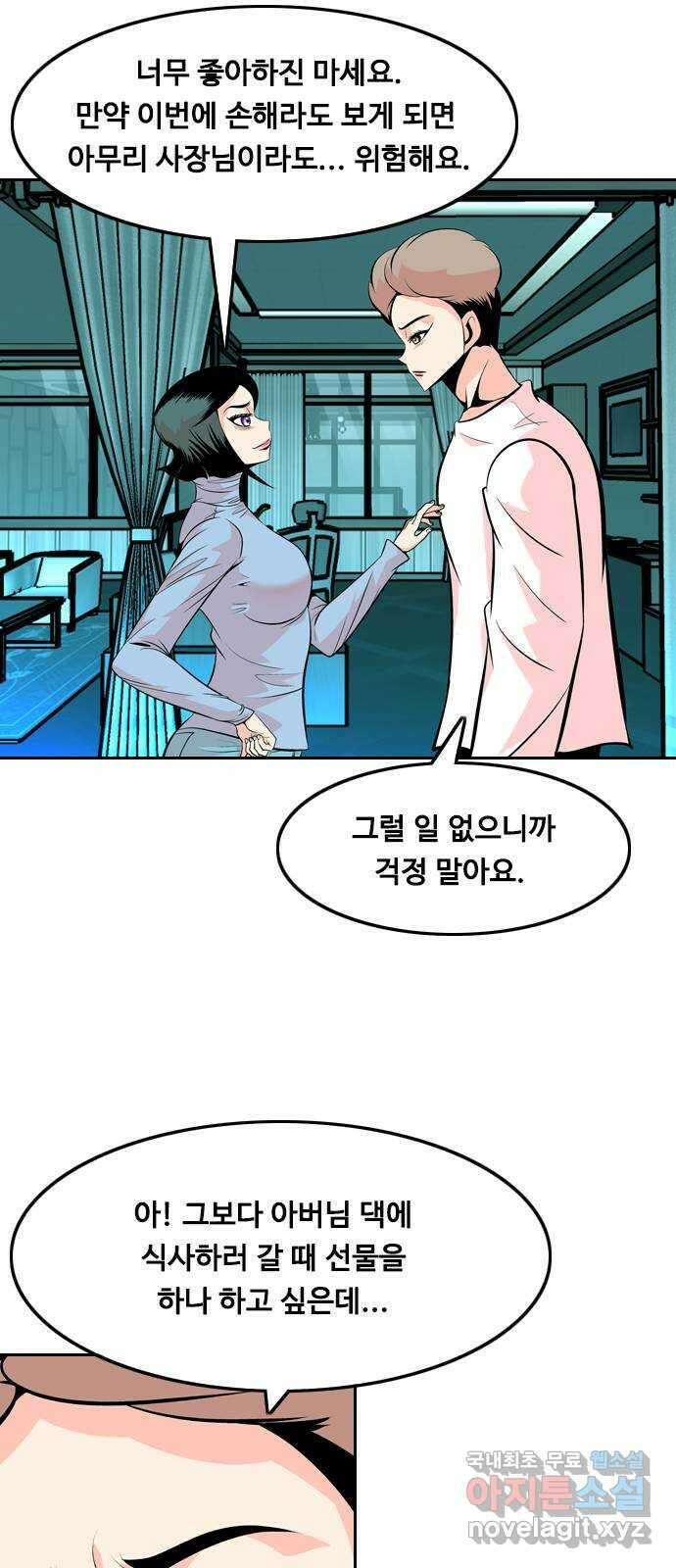 아빠같은 남자 93화 구밀복검 (2) 9