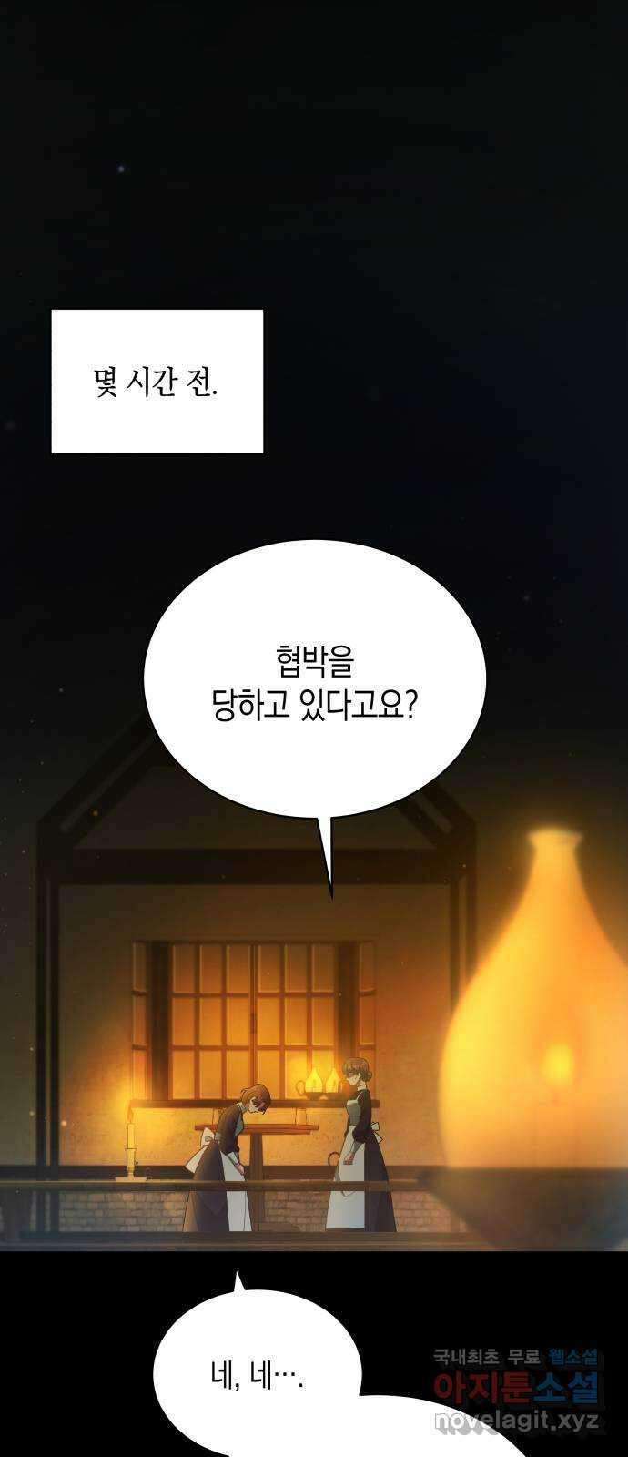 사기 친 공작님을 유혹해버렸다 22화 1