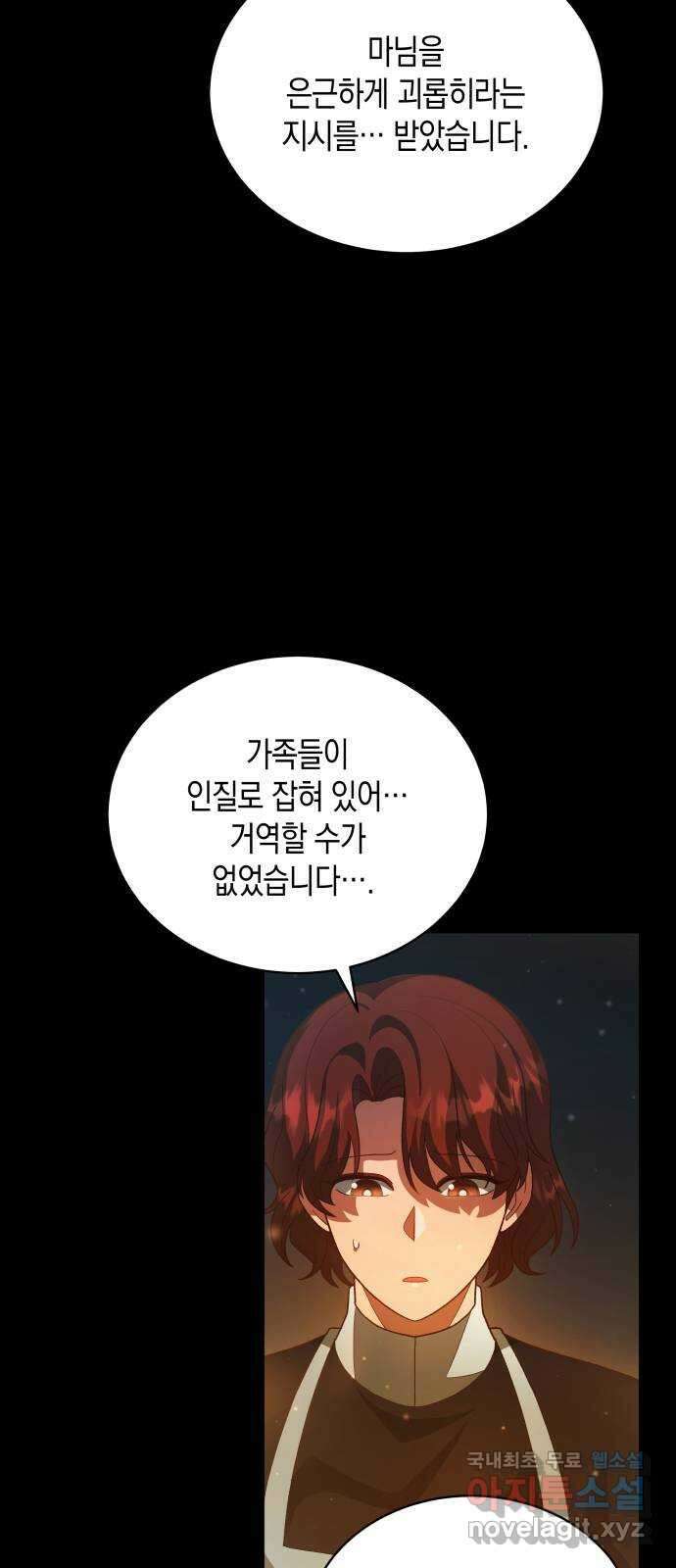 사기 친 공작님을 유혹해버렸다 22화 2
