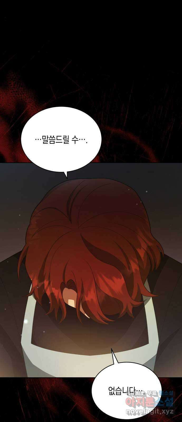 사기 친 공작님을 유혹해버렸다 22화 4