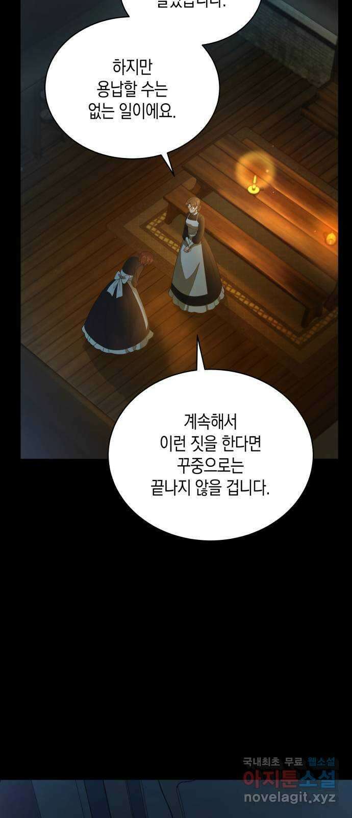 사기 친 공작님을 유혹해버렸다 22화 6
