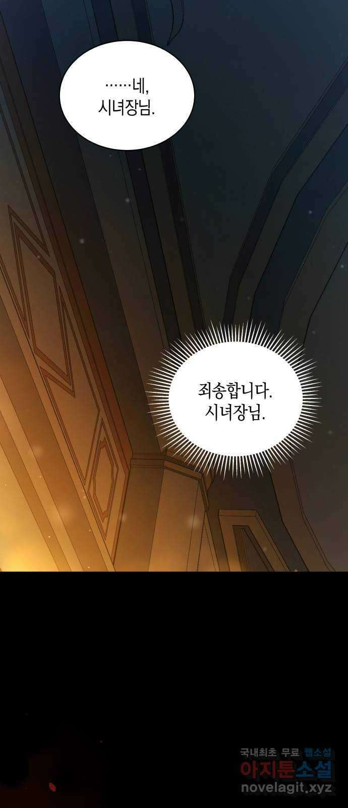 사기 친 공작님을 유혹해버렸다 22화 7