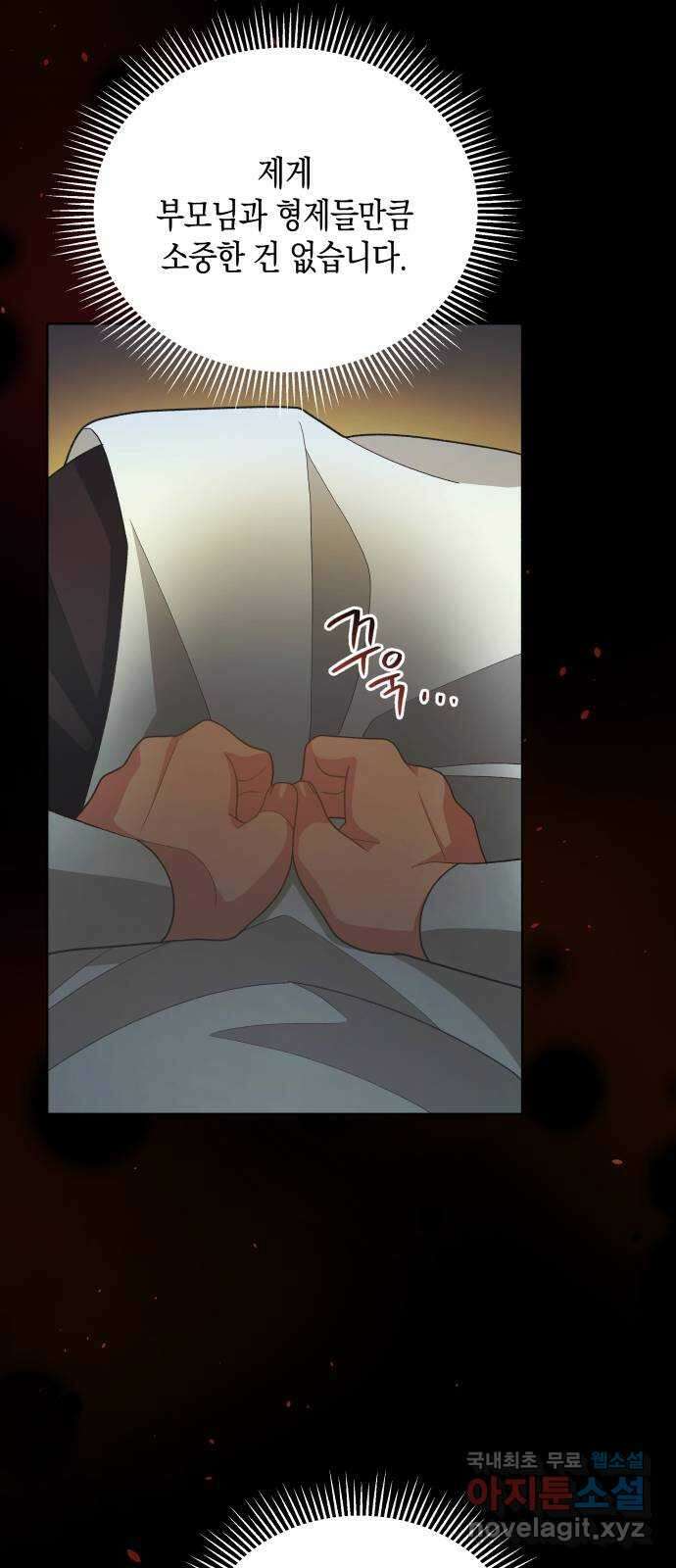 사기 친 공작님을 유혹해버렸다 22화 8