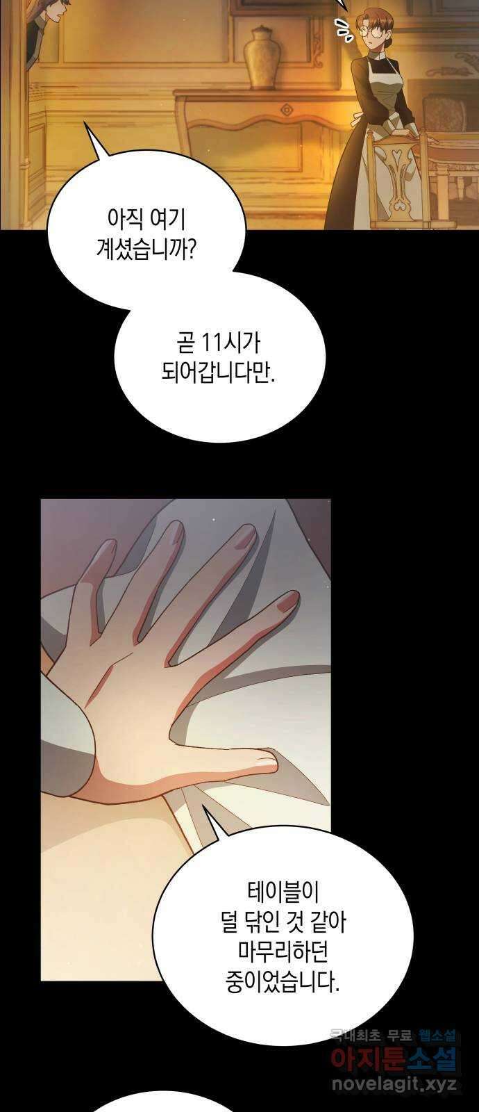 사기 친 공작님을 유혹해버렸다 22화 10