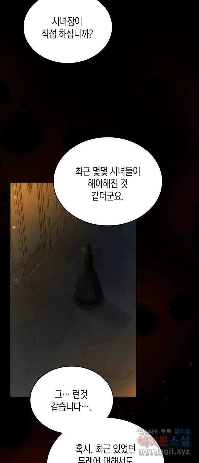 사기 친 공작님을 유혹해버렸다 22화 11
