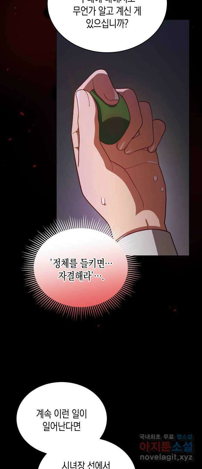 사기 친 공작님을 유혹해버렸다 22화 12