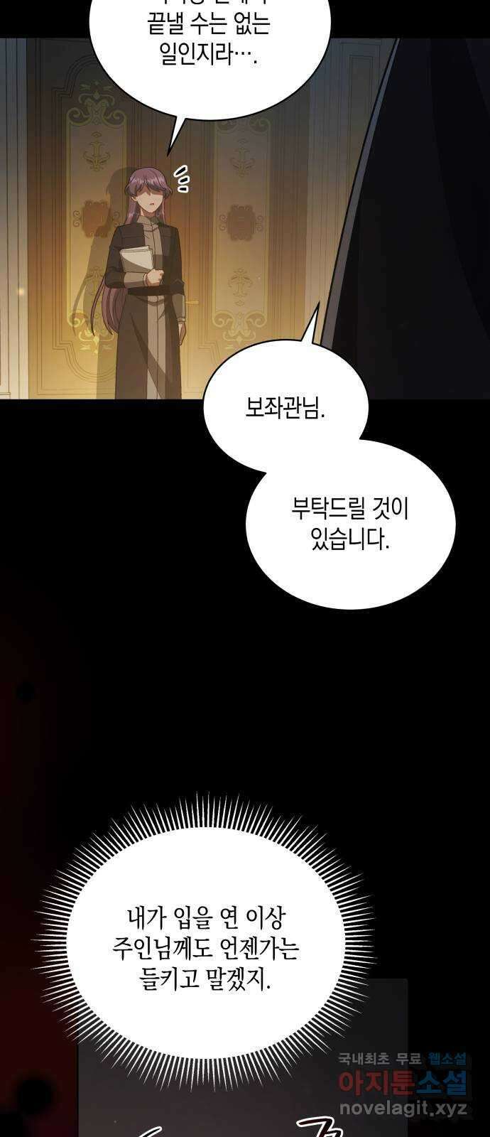 사기 친 공작님을 유혹해버렸다 22화 13