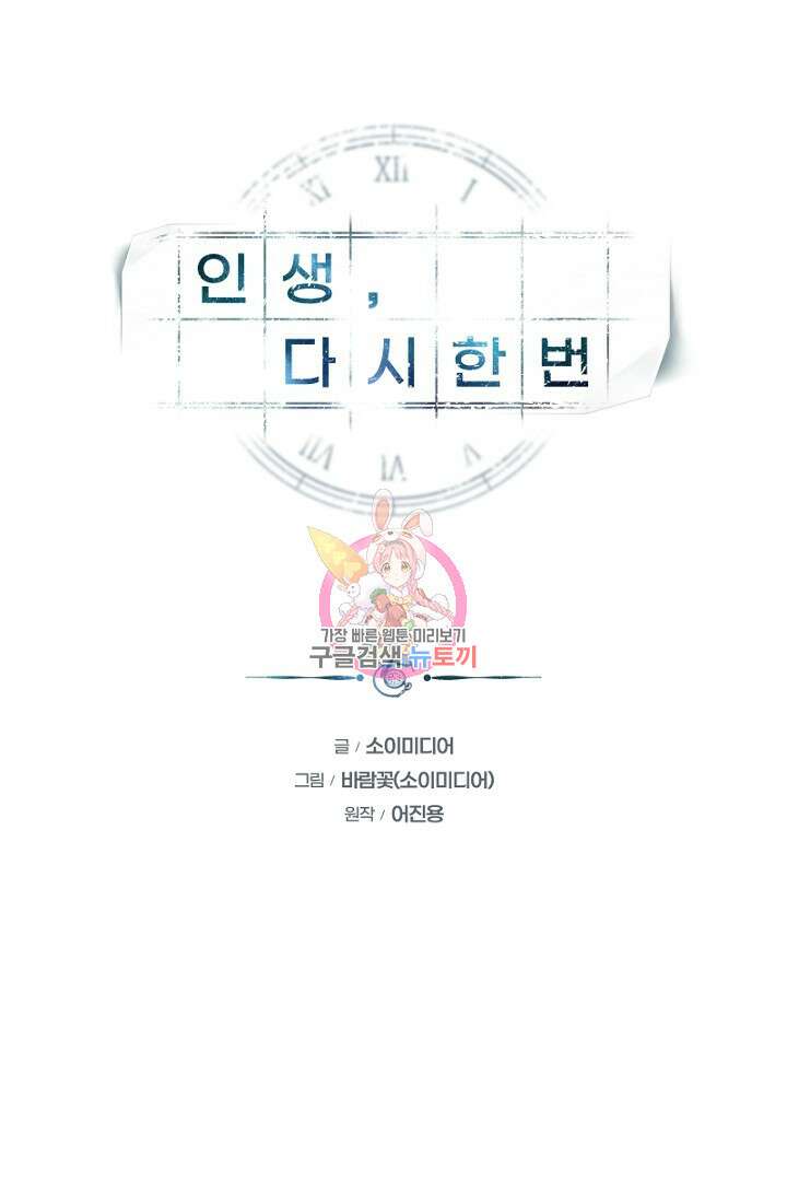 인생, 다시 한 번! 15화 1