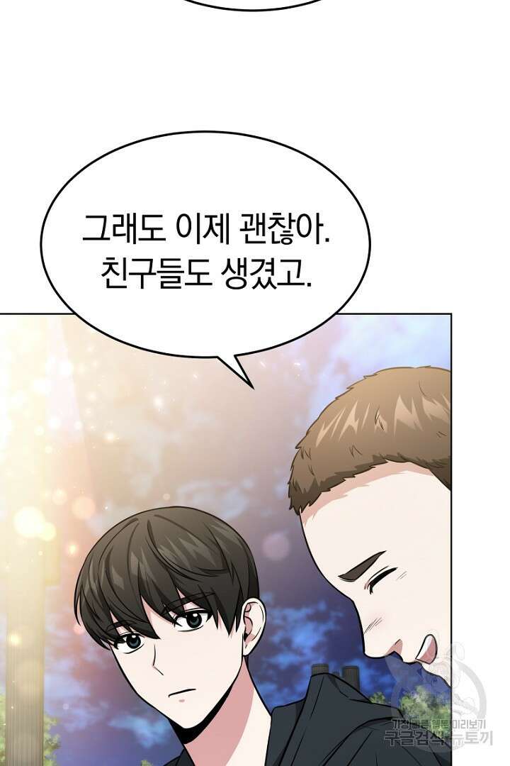 인생, 다시 한 번! 15화 8