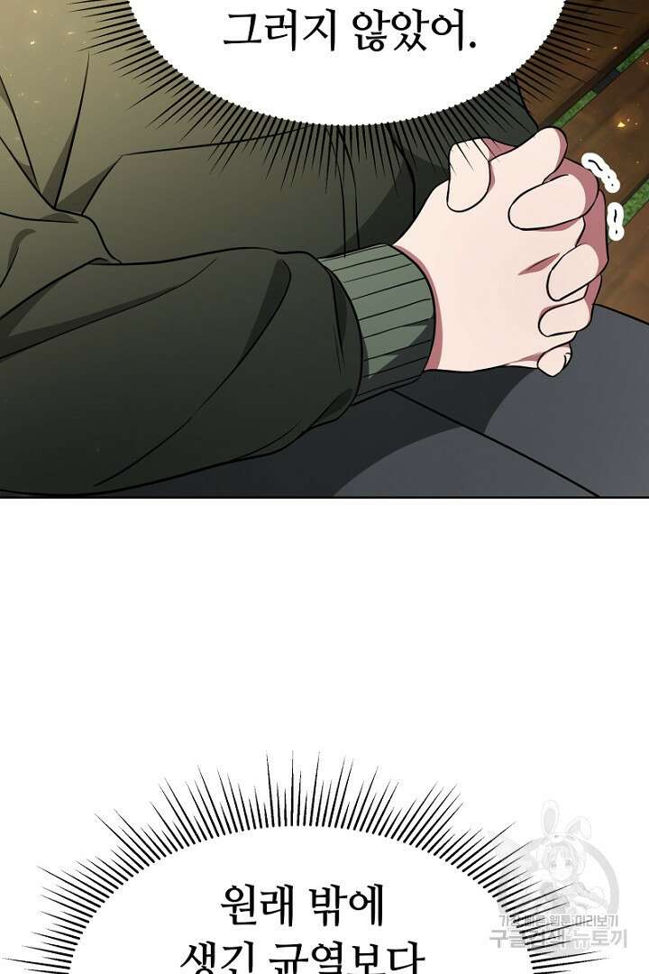 인생, 다시 한 번! 15화 11