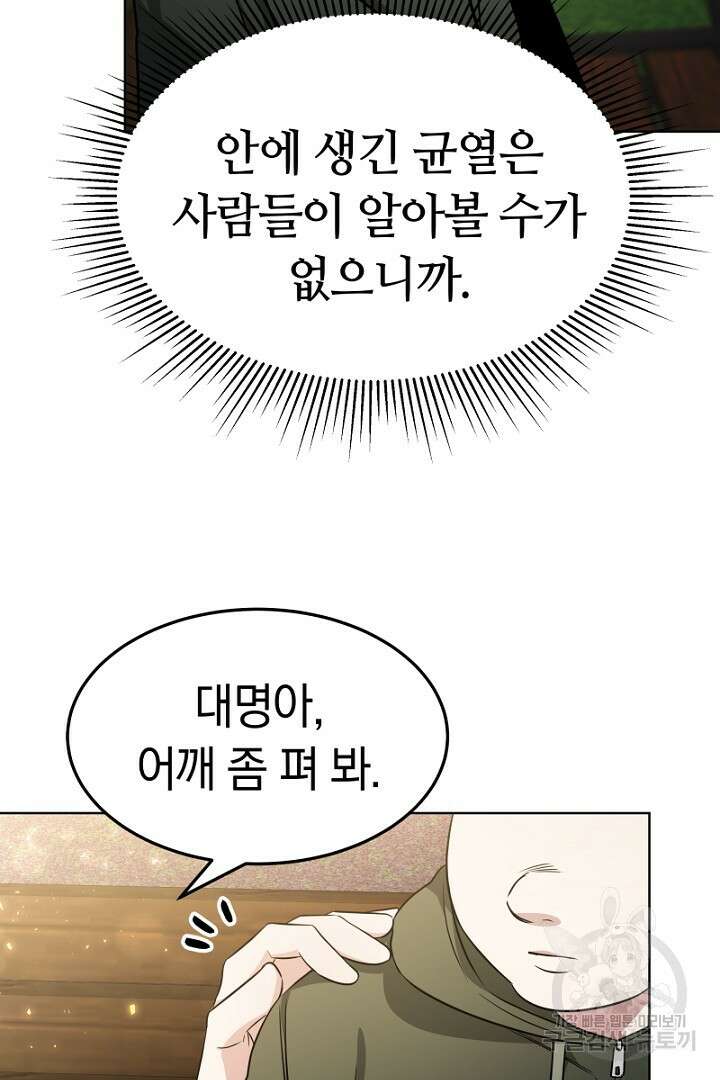 인생, 다시 한 번! 15화 13