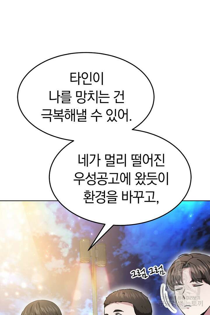 인생, 다시 한 번! 15화 17