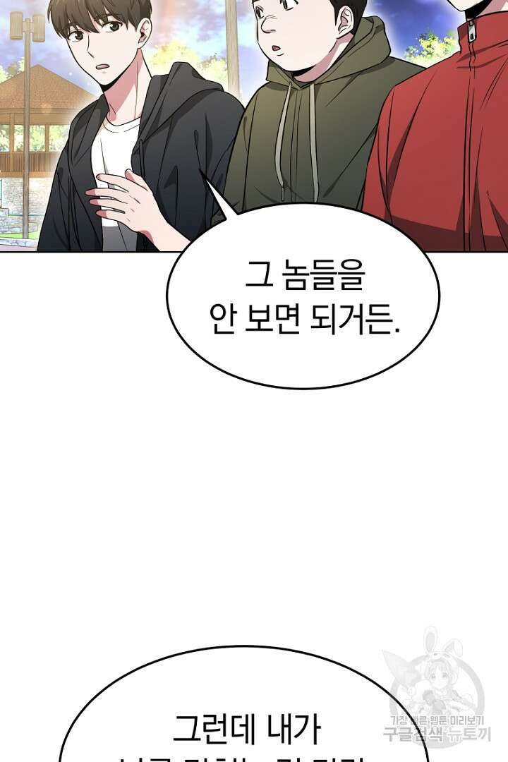 인생, 다시 한 번! 15화 18