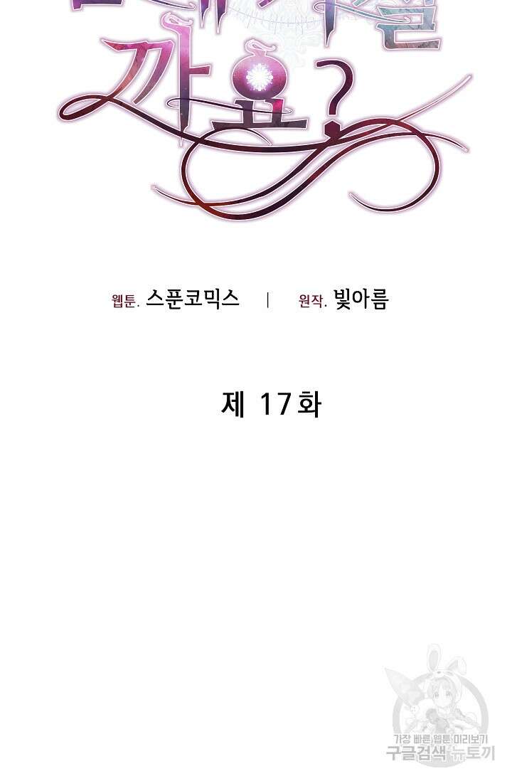 레이디, 함께 가실까요? 17화 2