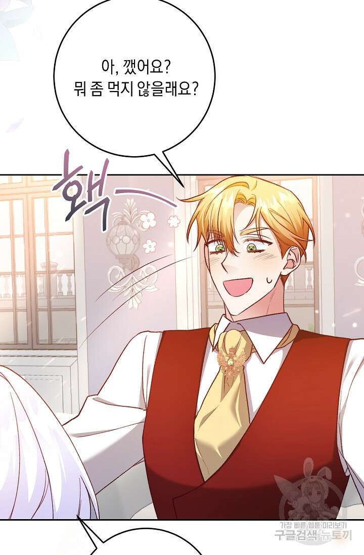 레이디, 함께 가실까요? 17화 5