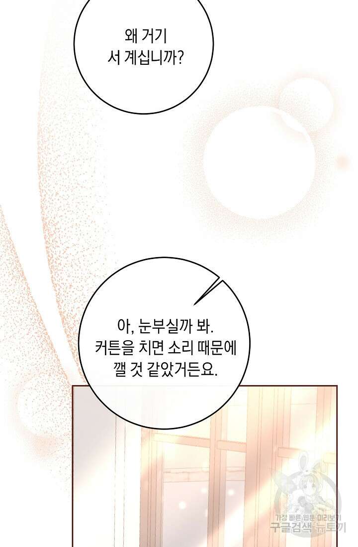 레이디, 함께 가실까요? 17화 6
