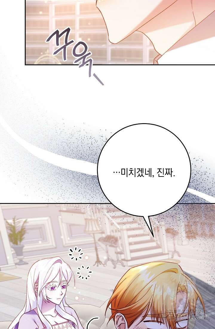 레이디, 함께 가실까요? 17화 9