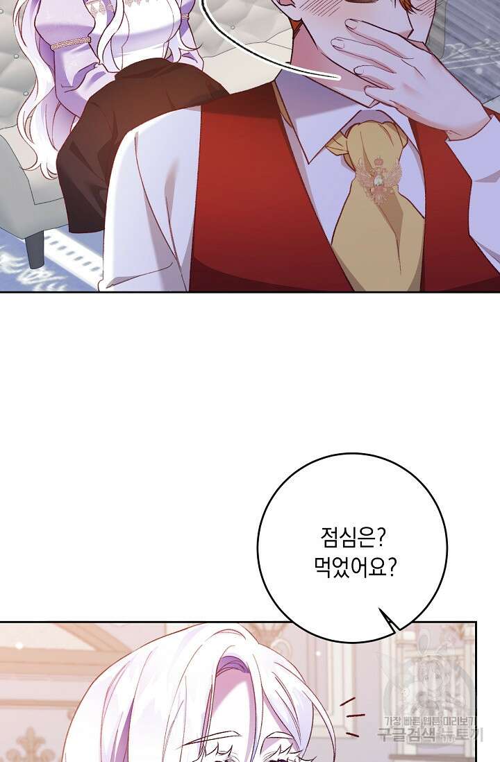 레이디, 함께 가실까요? 17화 10