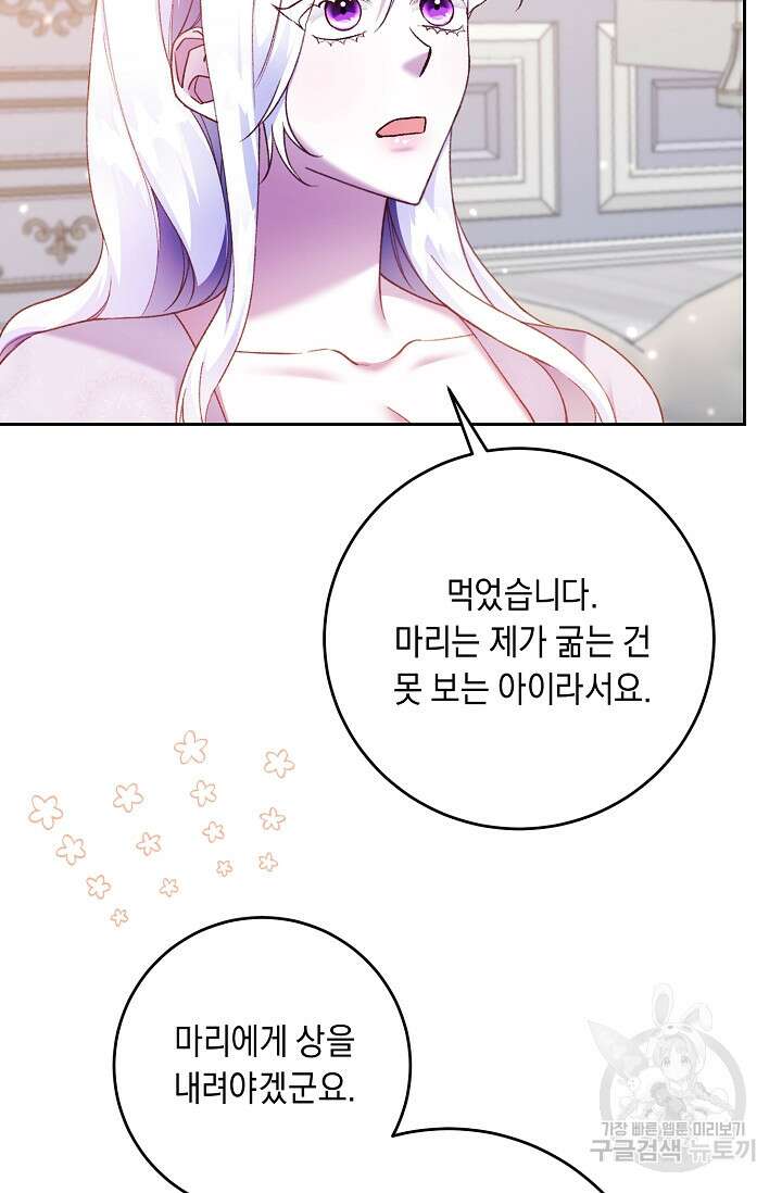 레이디, 함께 가실까요? 17화 11
