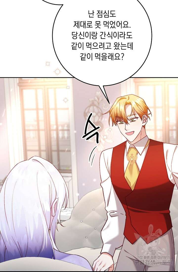 레이디, 함께 가실까요? 17화 12