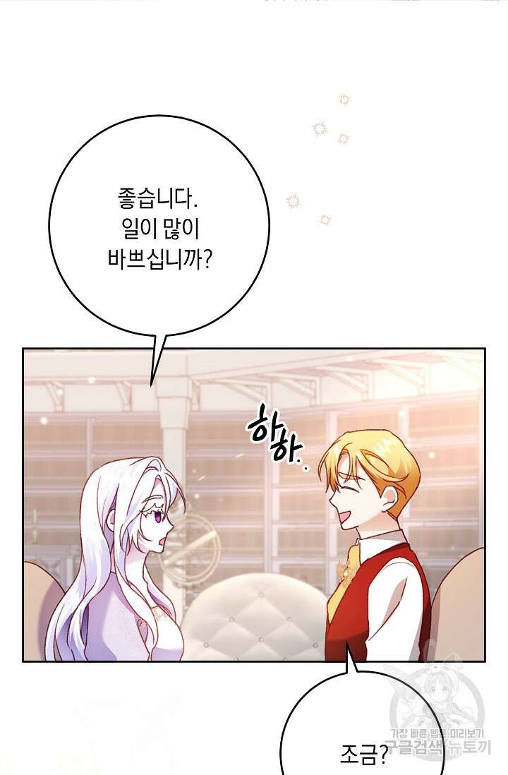 레이디, 함께 가실까요? 17화 13