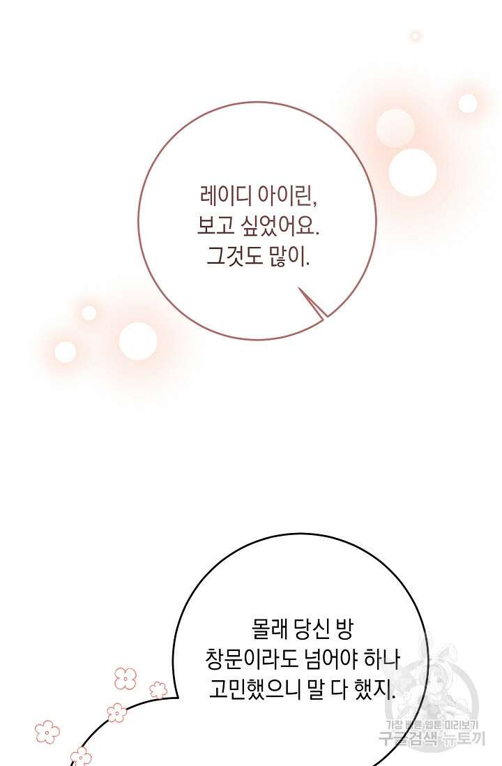 레이디, 함께 가실까요? 17화 16