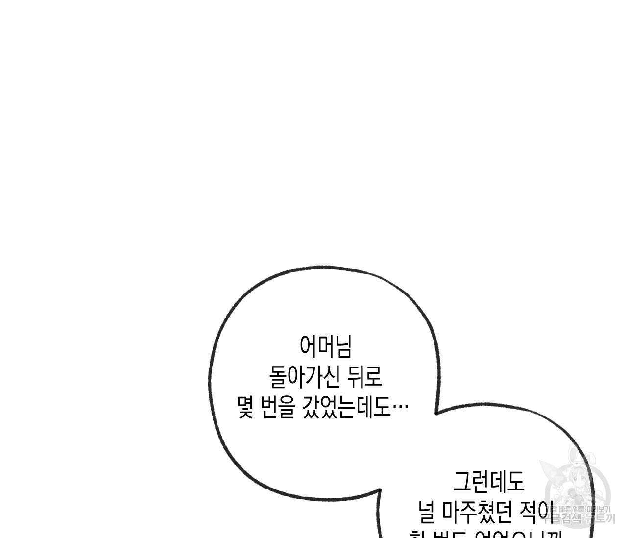 동정의 형태 외전 34화 6