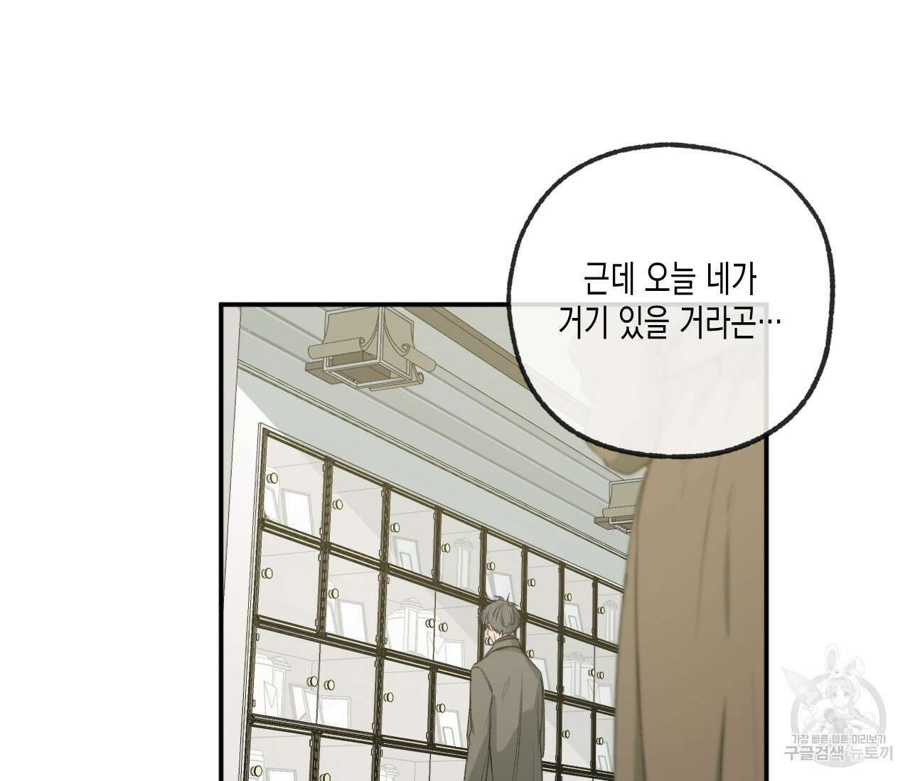 동정의 형태 외전 34화 8
