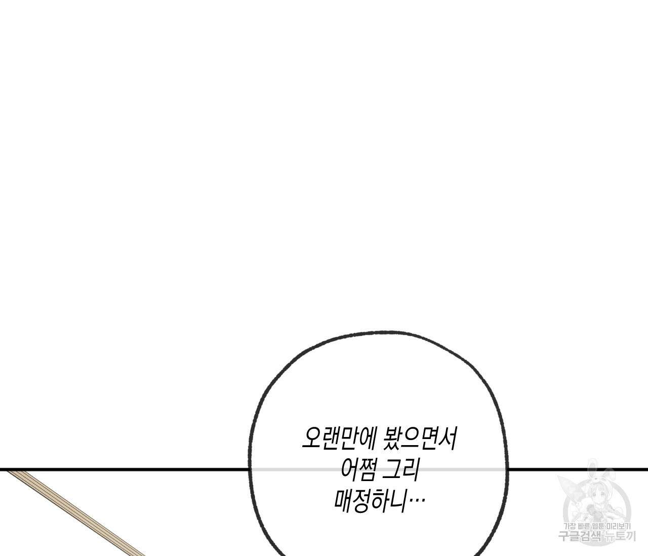 동정의 형태 외전 34화 11