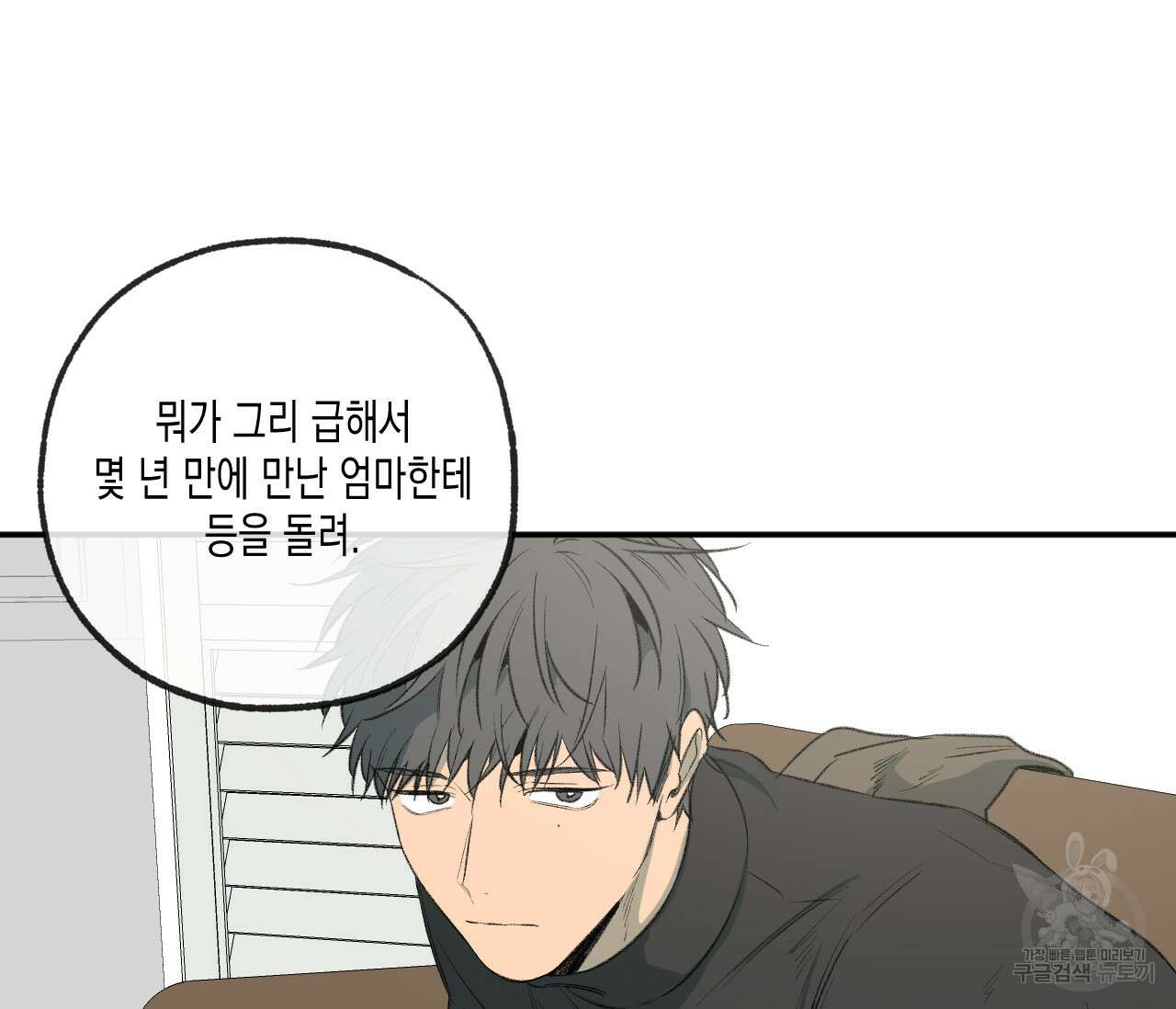 동정의 형태 외전 34화 13