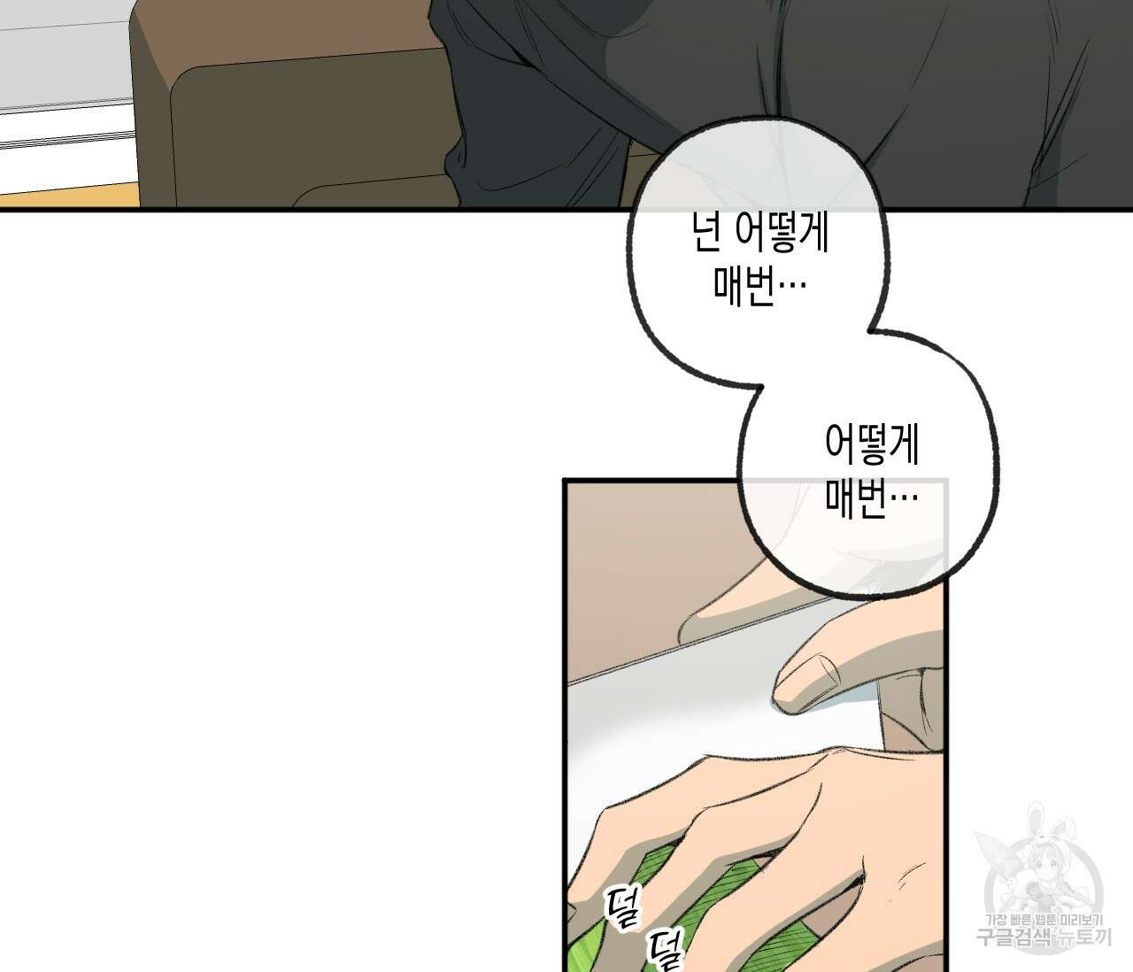 동정의 형태 외전 34화 14