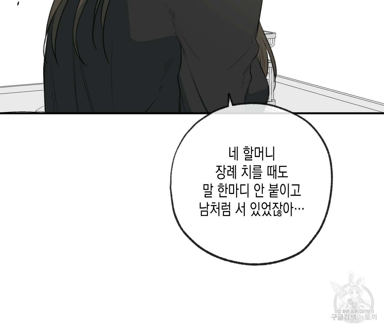 동정의 형태 외전 34화 16