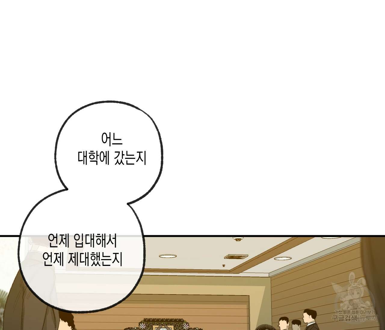 동정의 형태 외전 34화 17