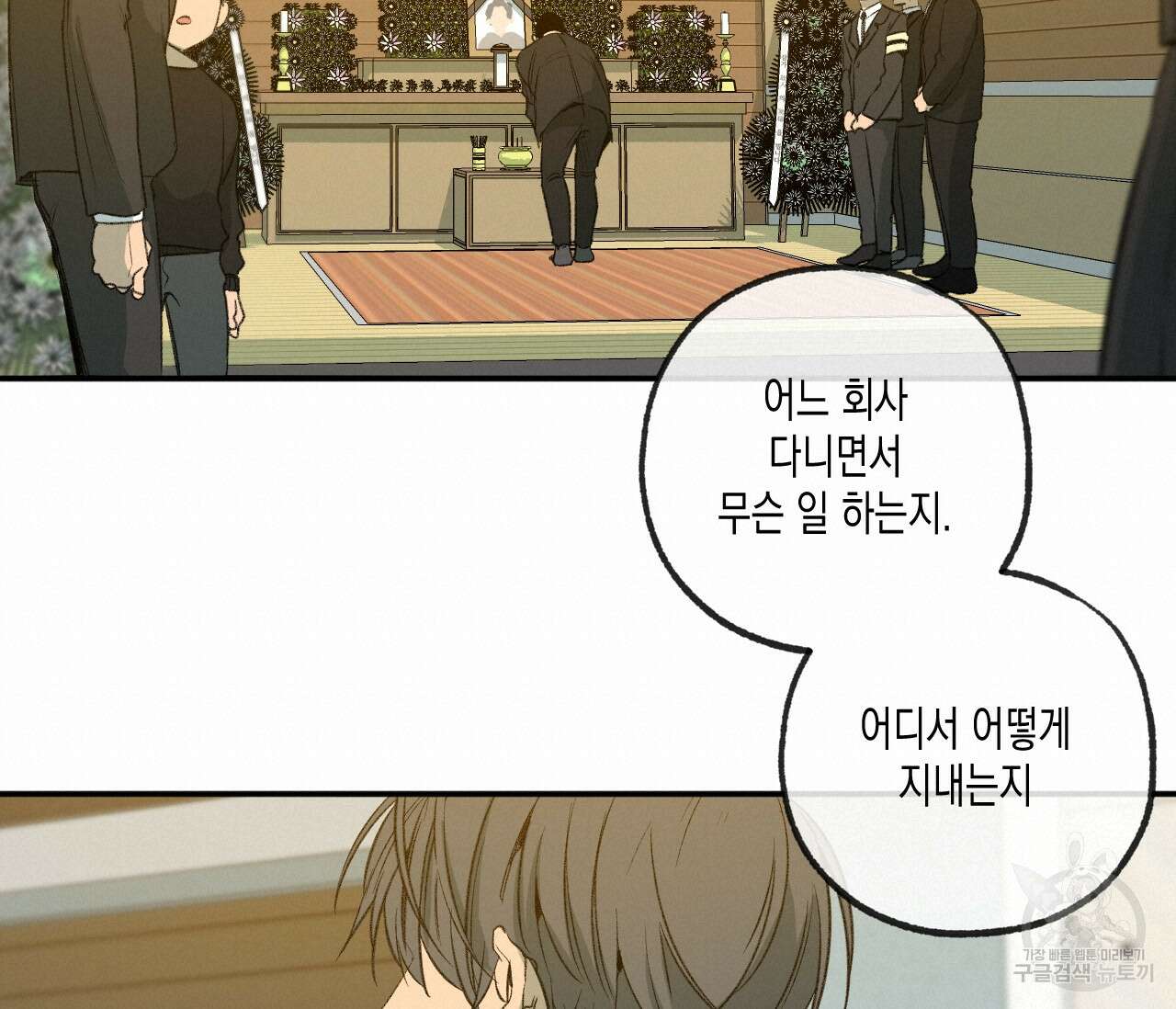 동정의 형태 외전 34화 18