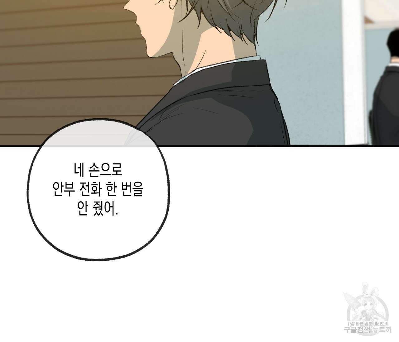 동정의 형태 외전 34화 19