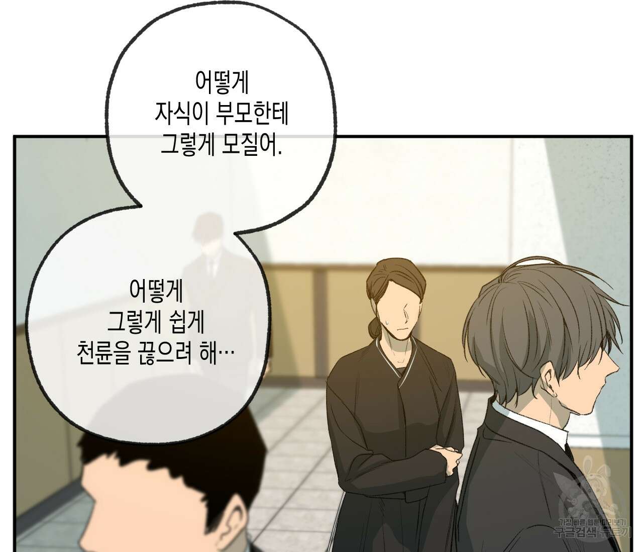 동정의 형태 외전 34화 20