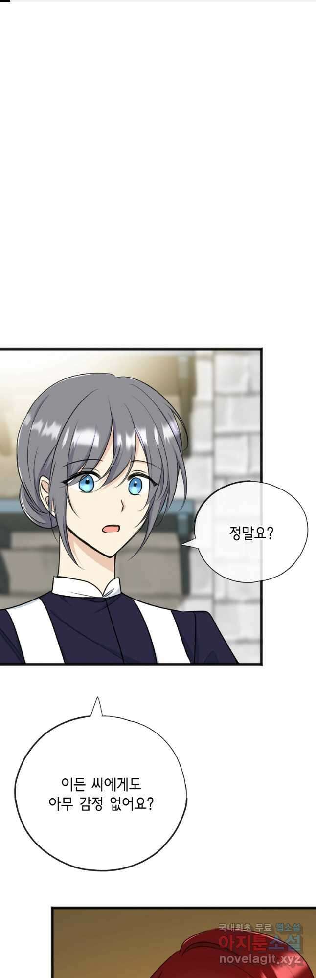 꽃은 썩고 너는 남는다 84화 1