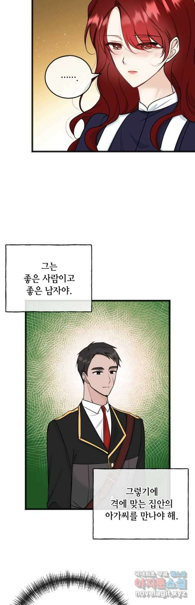 꽃은 썩고 너는 남는다 84화 2