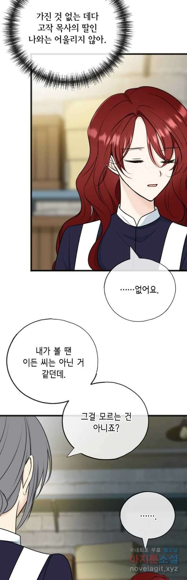 꽃은 썩고 너는 남는다 84화 3