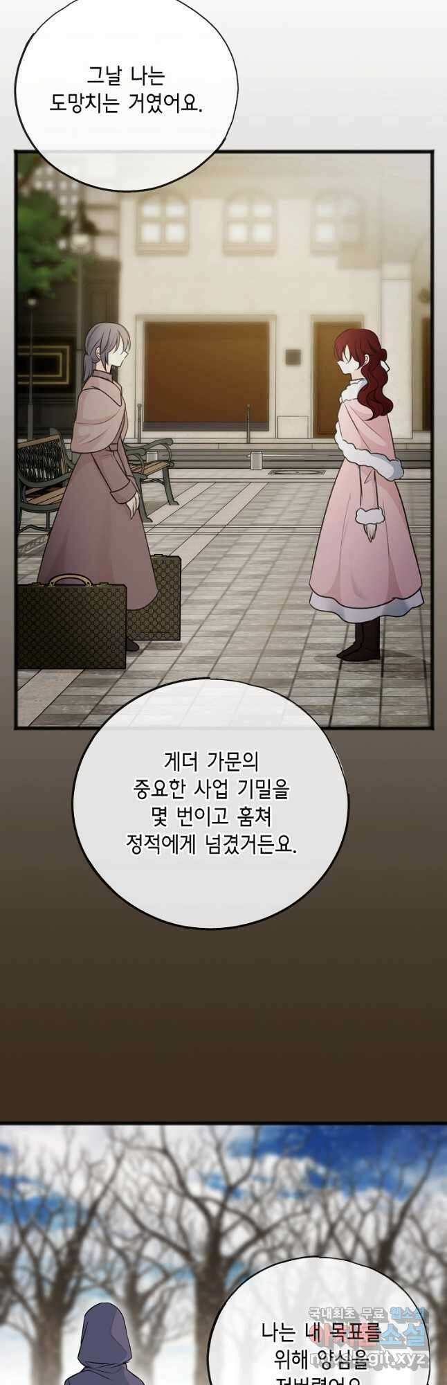 꽃은 썩고 너는 남는다 84화 6