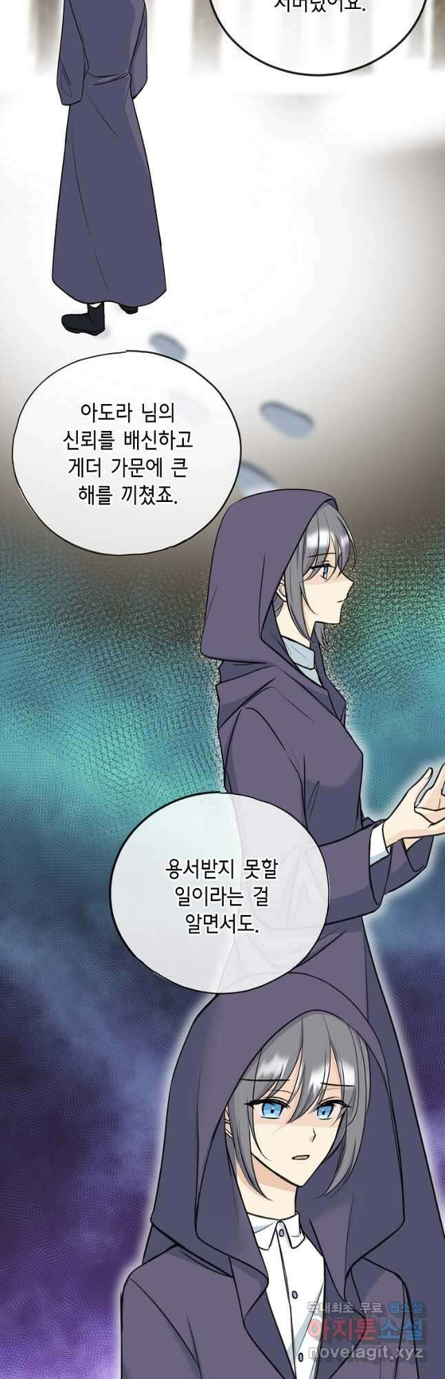꽃은 썩고 너는 남는다 84화 7